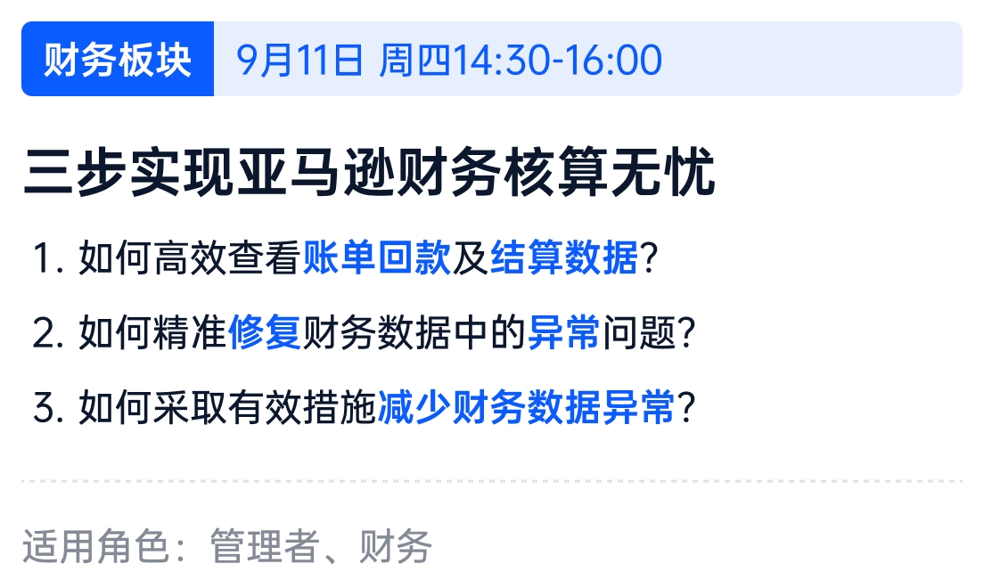 亚马逊ERP系统操作视频教程