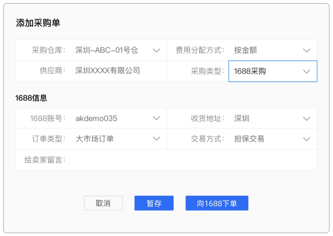 用领星ERP向1688下单享优惠