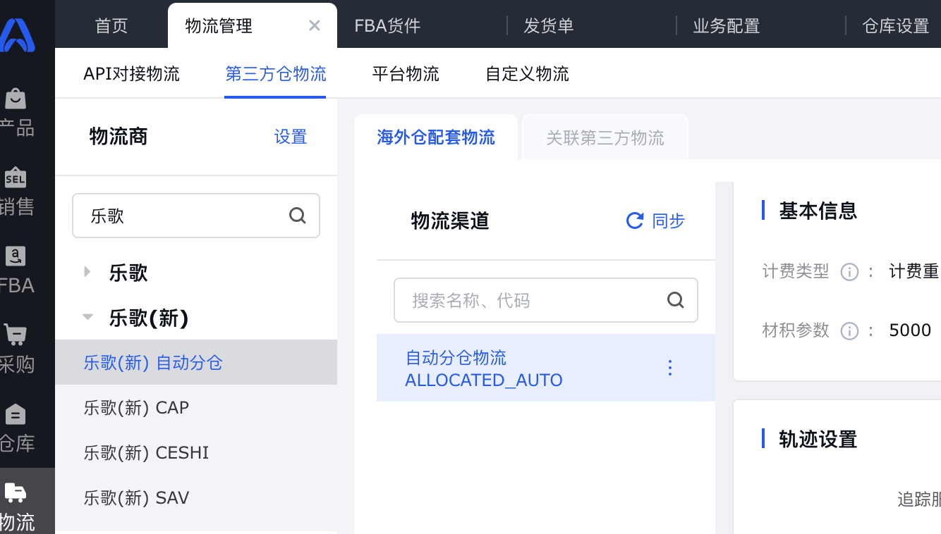 亚马逊ERP仓库初始化