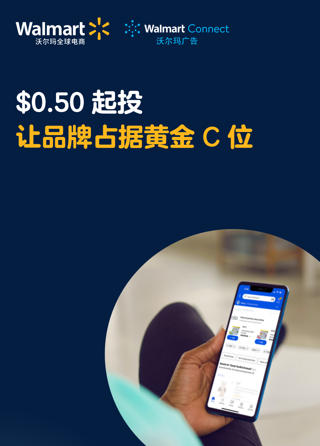 沃尔玛广告