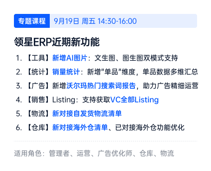 亚马逊ERP系统操作视频教程