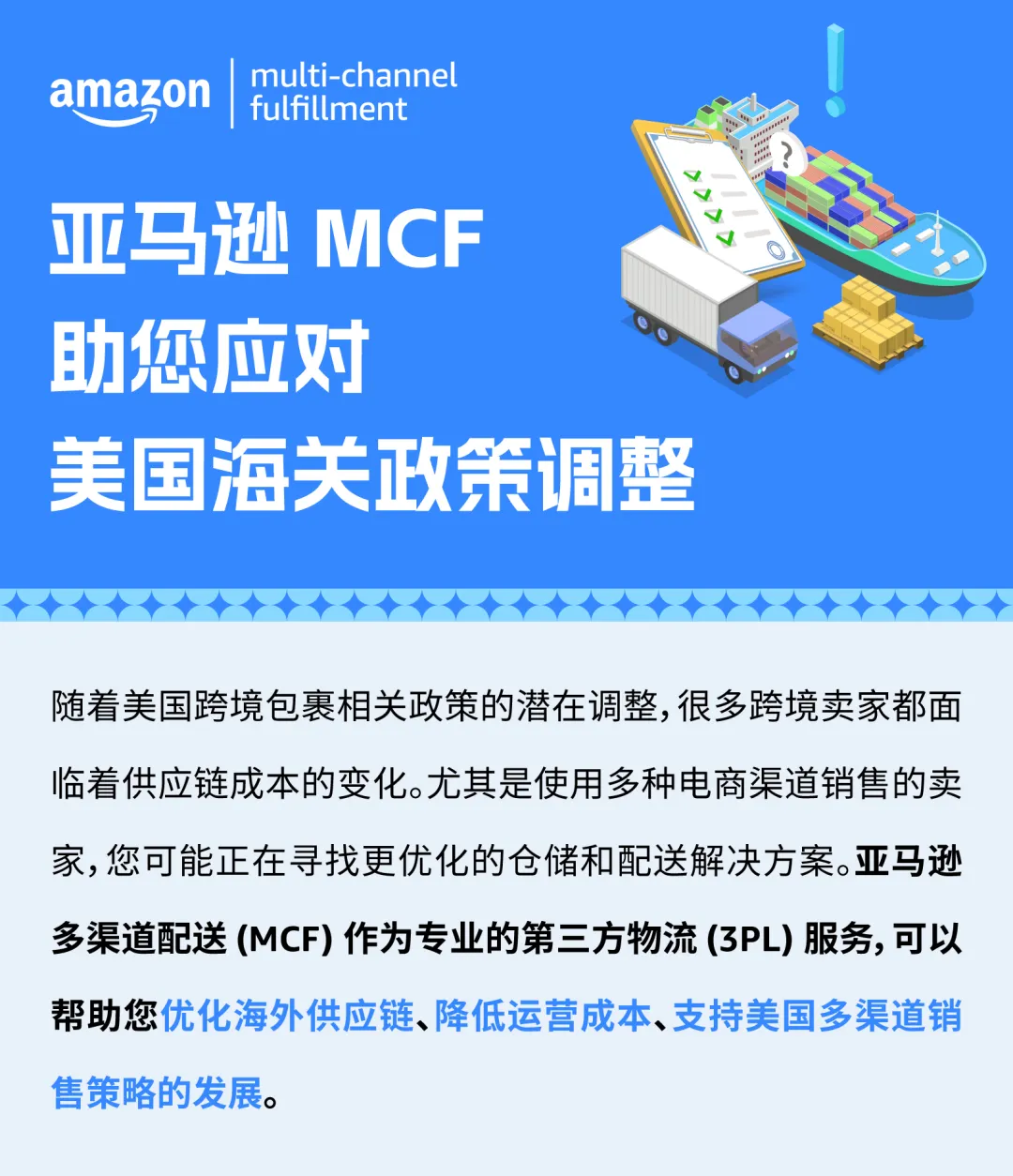 亚马逊MCF