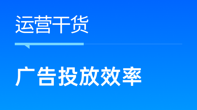 如何借助领星ERP的超级结构提升广告投放效率与效果？