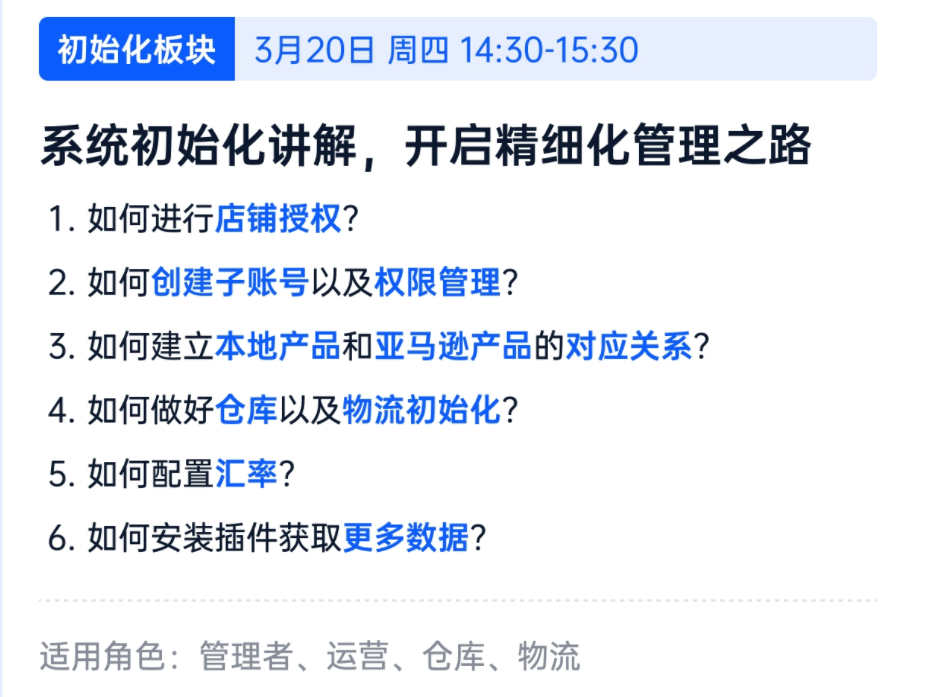 亚马逊ERP系统操作视频教程