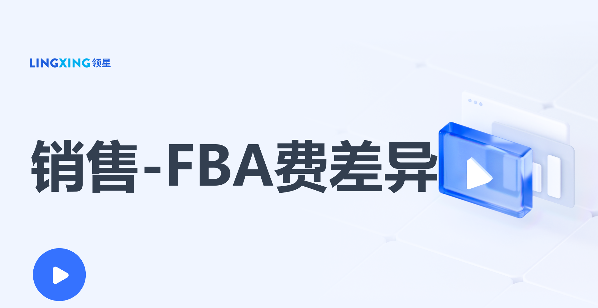 FBA费差异