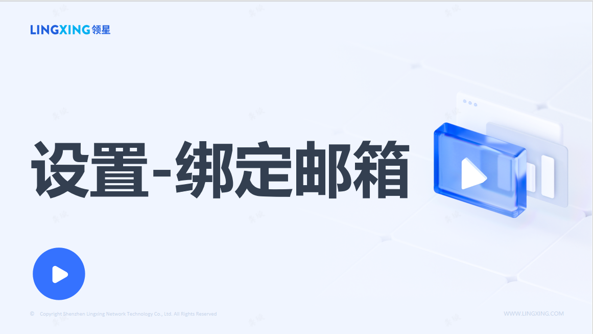 亚马逊ERP邮箱授权