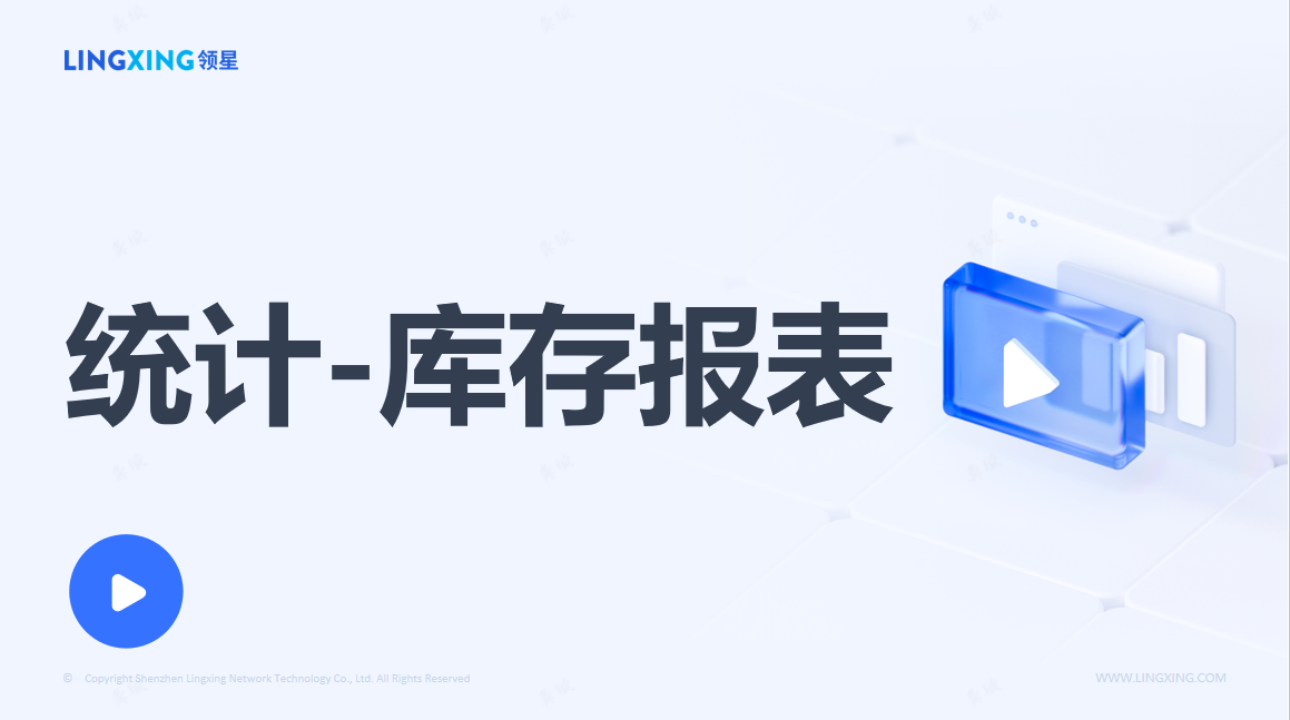亚马逊库存报表