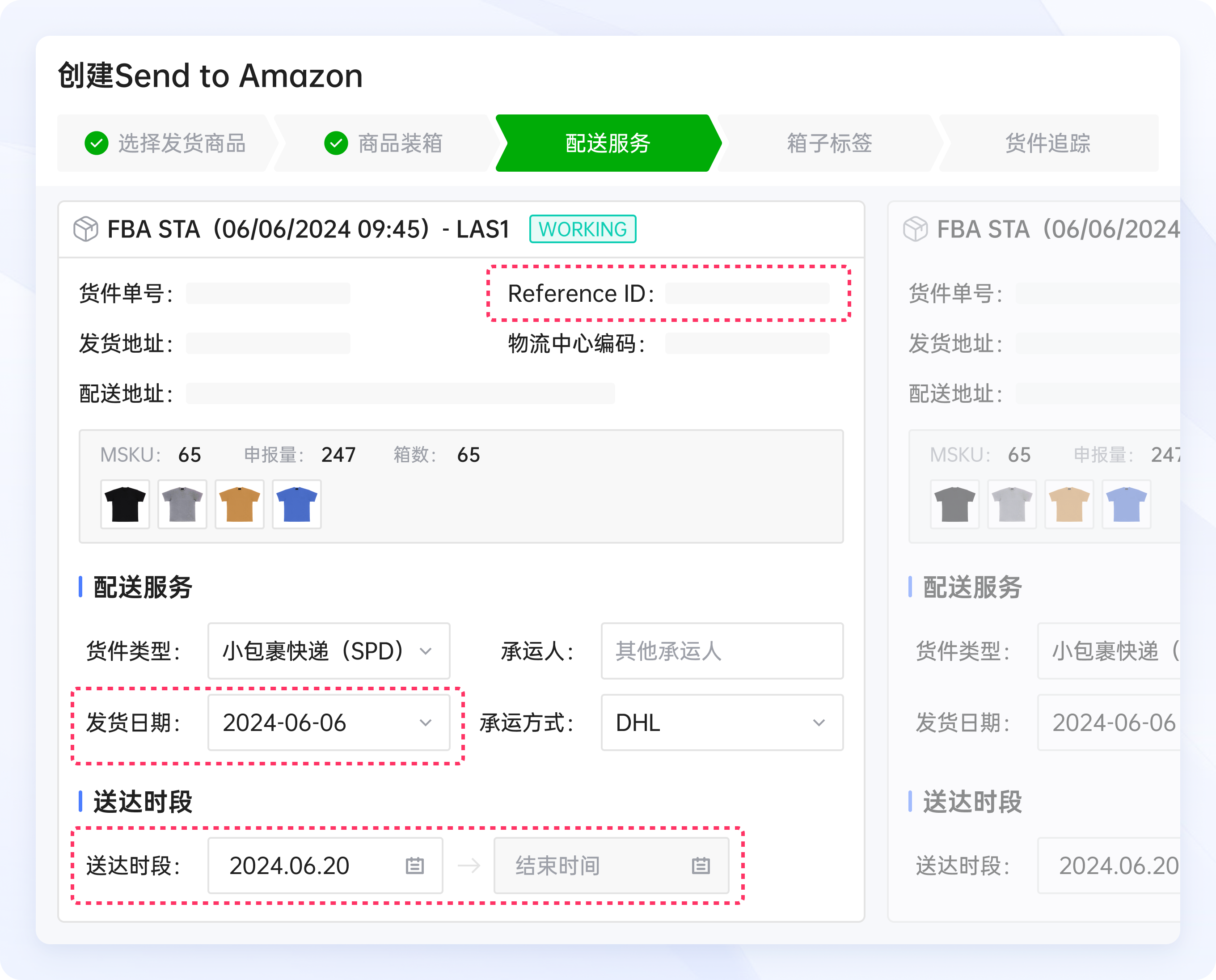 亚马逊Send to Amazon货件流程