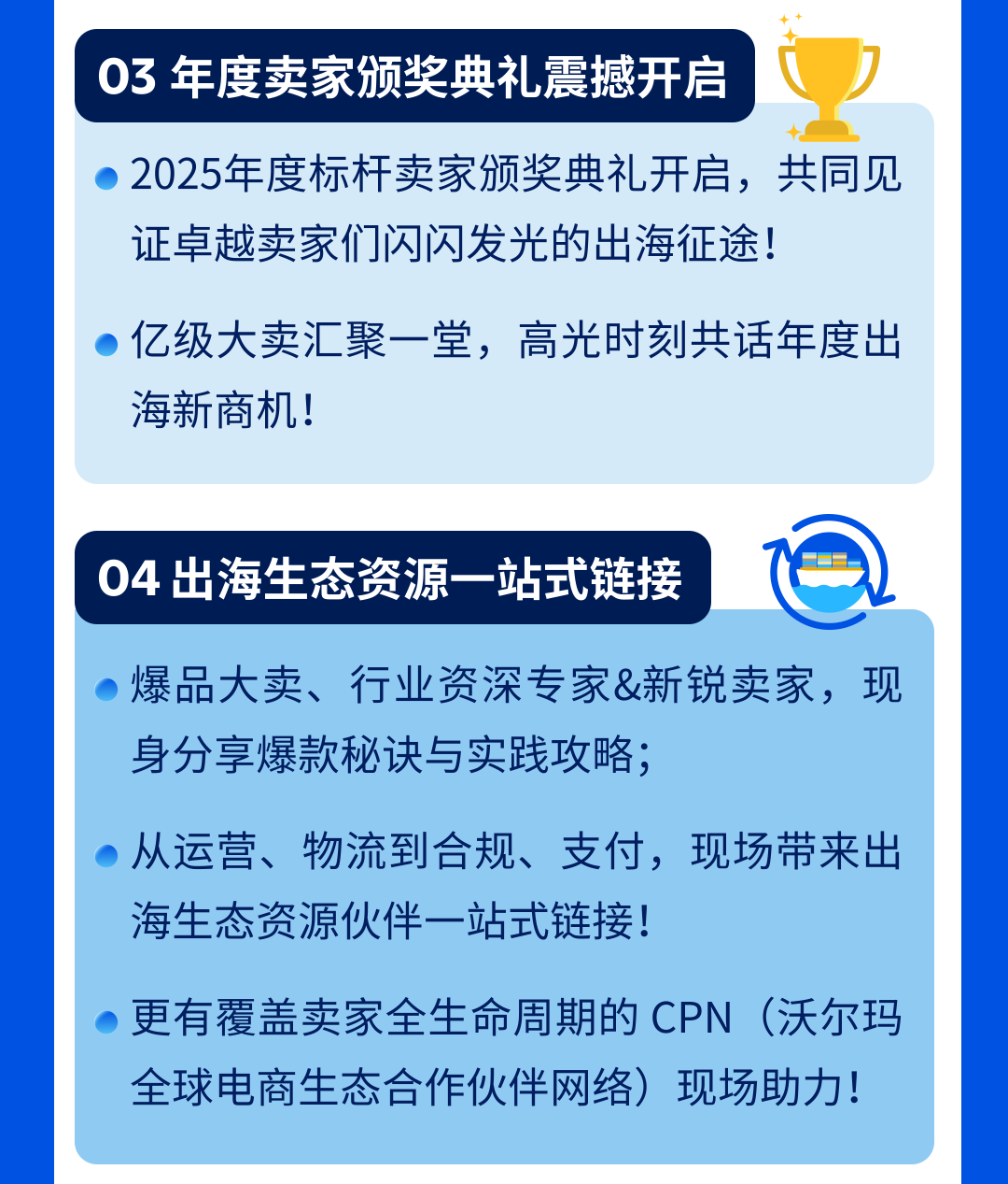 2026沃尔玛全球电商卖家峰会