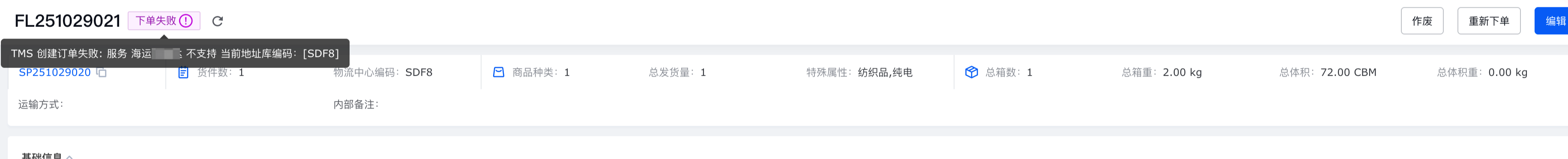 领星ERP头程物流单