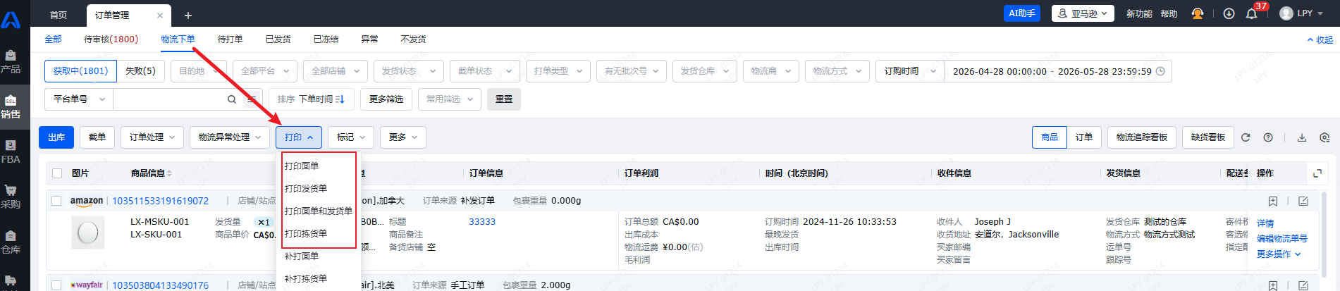 自发货初始化流程