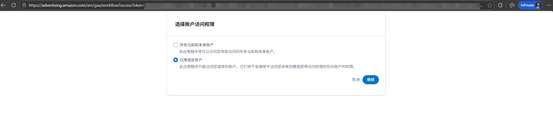 亚马逊广告授权