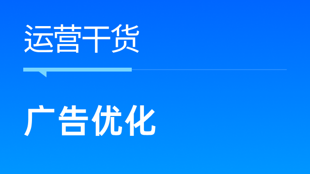 跨境卖家如何优化广告，实现多触点、全渠道吸引受众