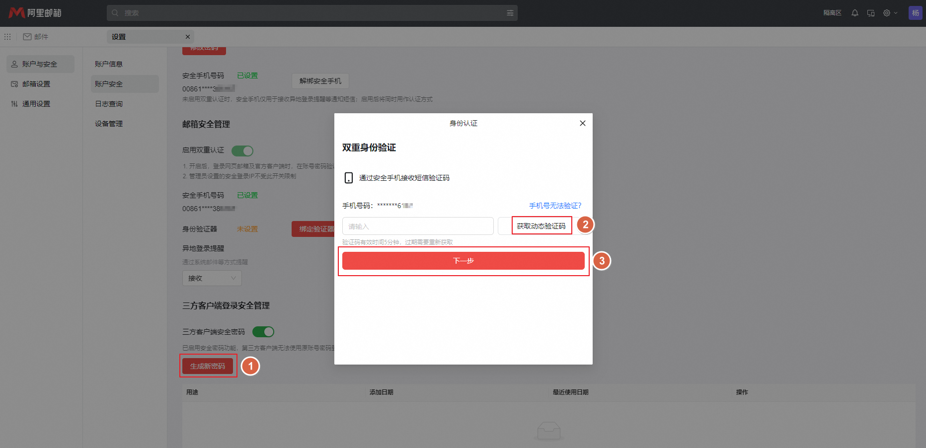 亚马逊ERP邮箱授权