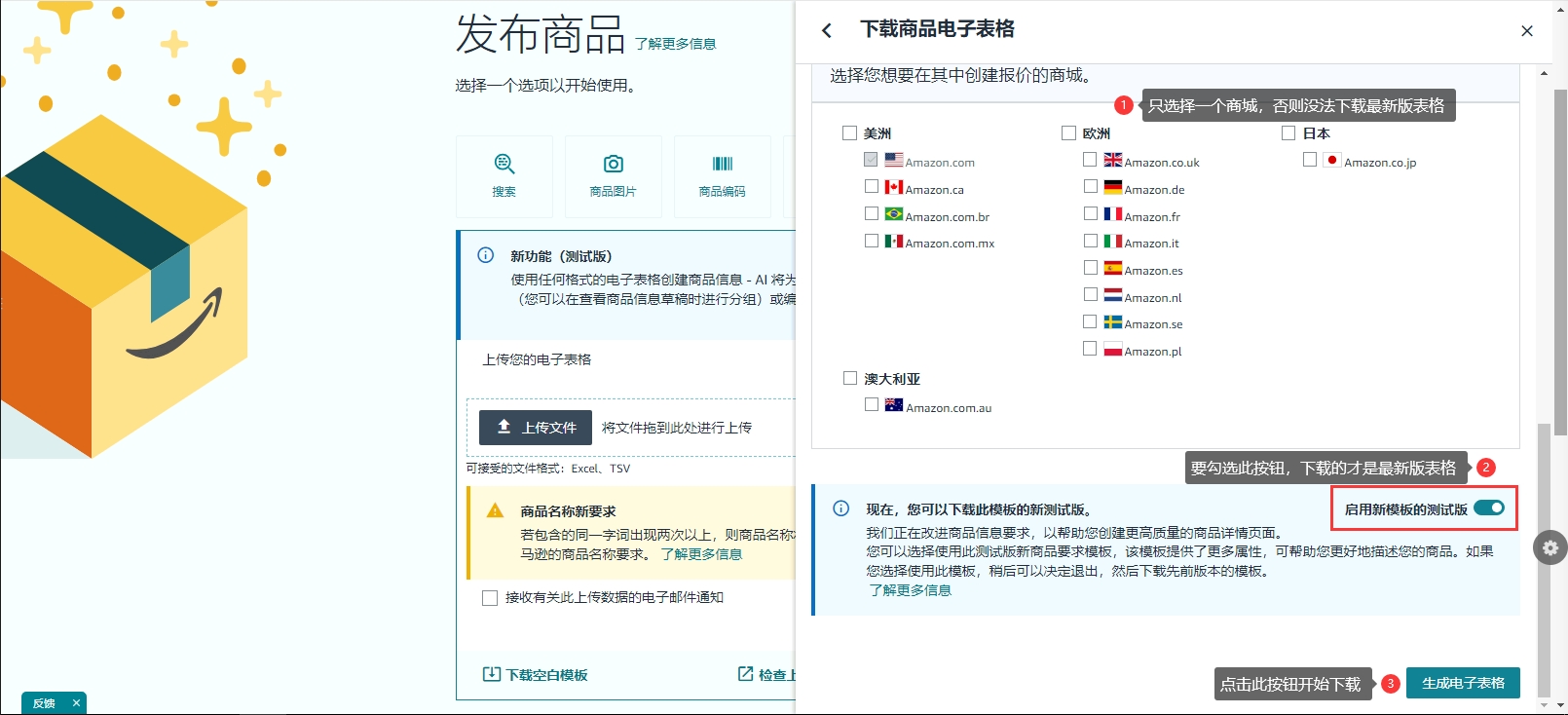亚马逊销售listing