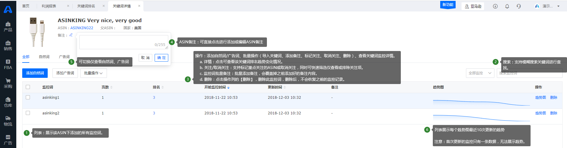 亚马逊关键词排名