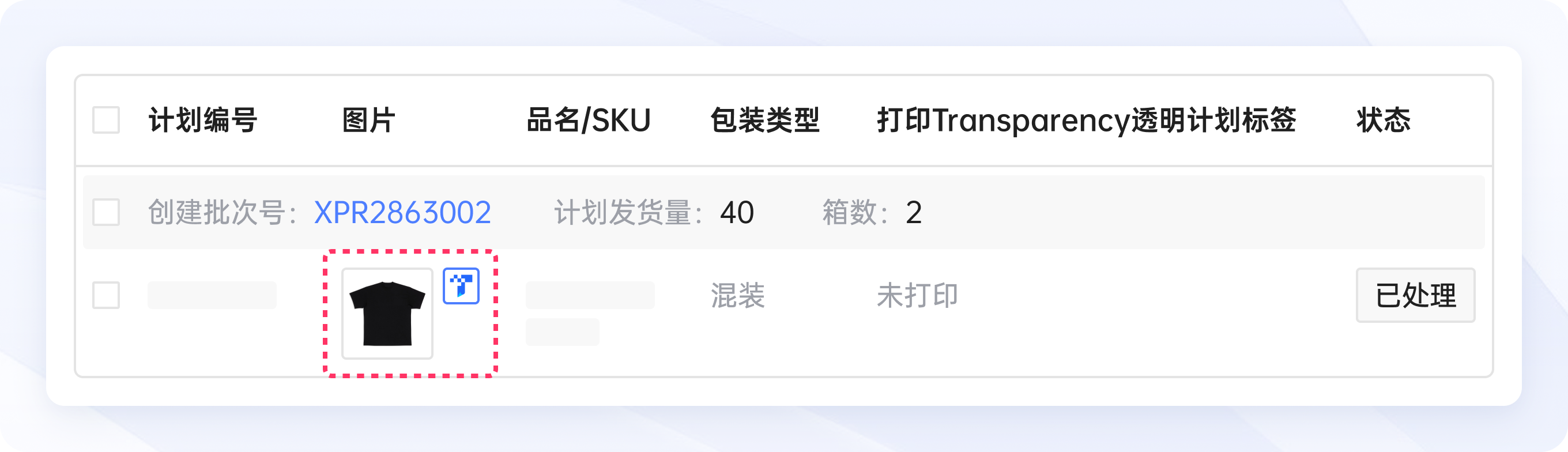 亚马逊Transparency透明计划