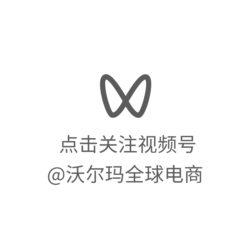 沃尔玛广告