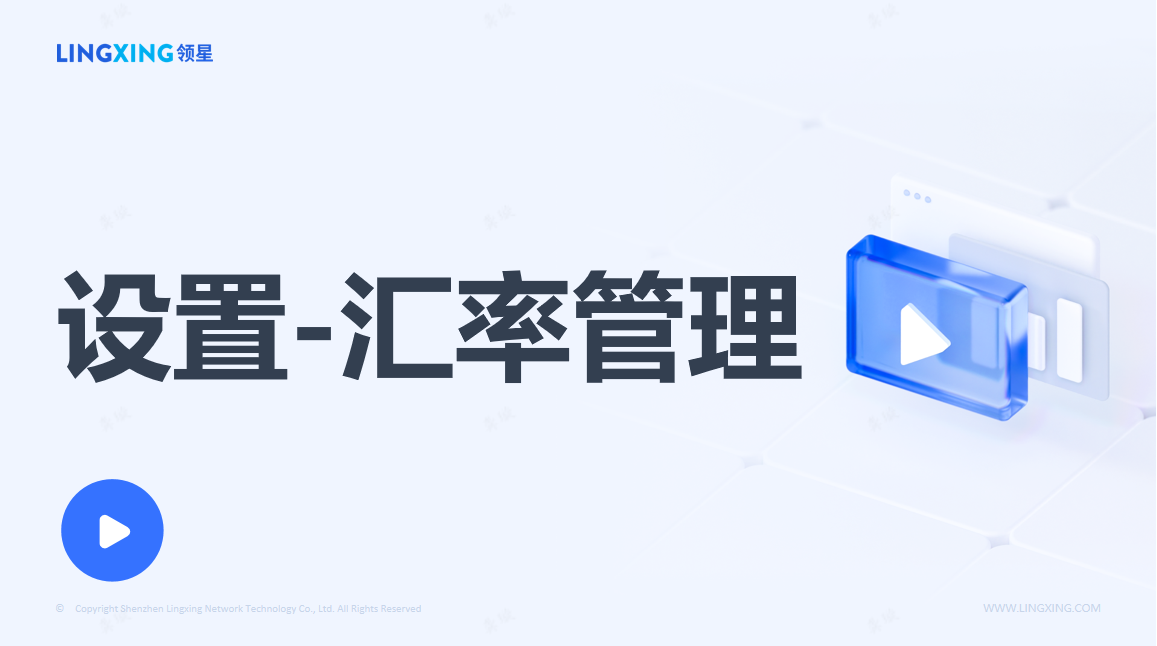 亚马逊汇率管理