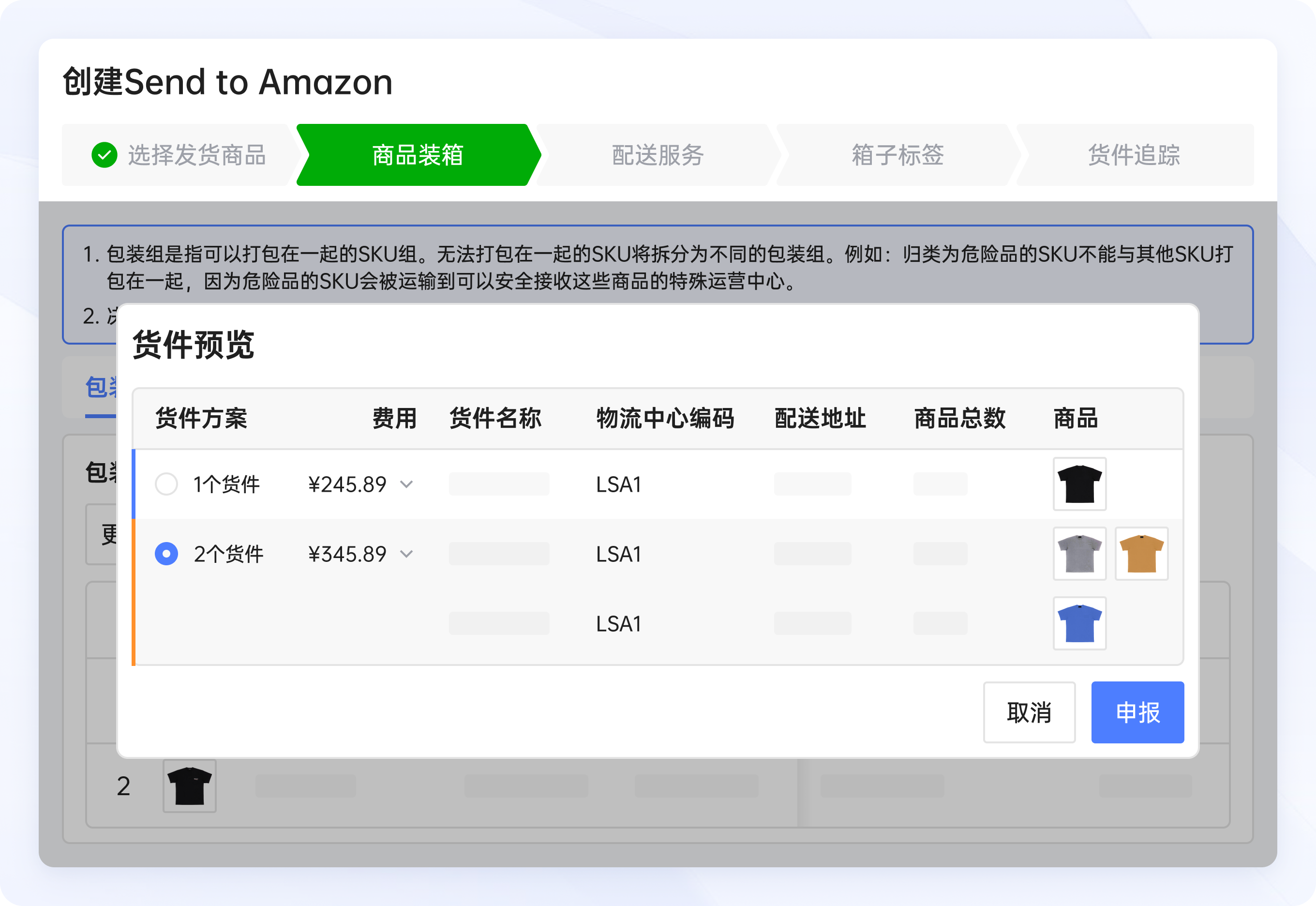 亚马逊Send to Amazon货件流程