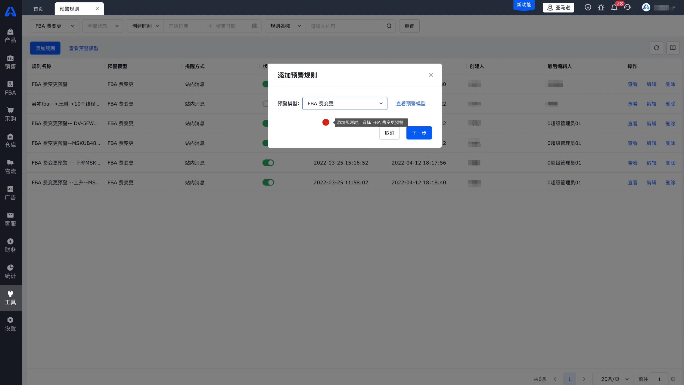 亚马逊库存预警