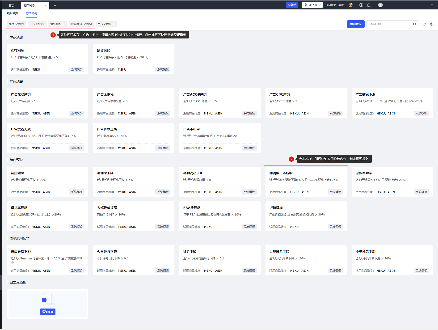 亚马逊库存预警