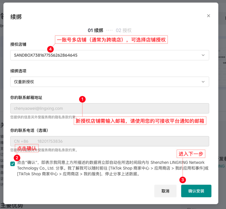 TikTok店铺授权