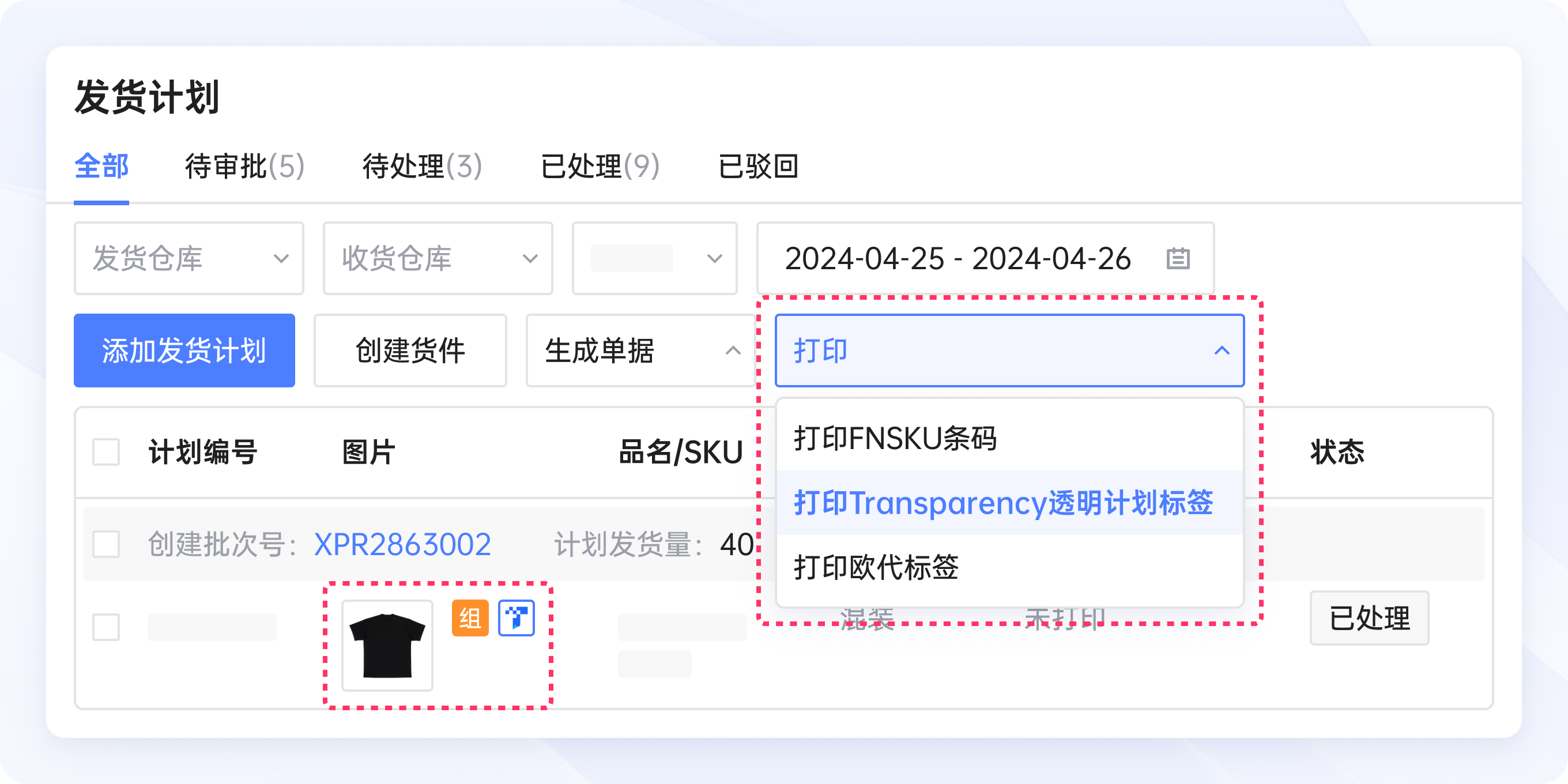 亚马逊Transparency透明计划