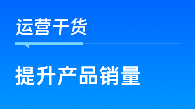 跨境电商卖家如何快速将货物一键转售全球，提升产品销量？