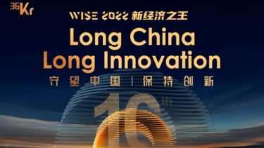 喜报丨36氪WISE2022 新经济之王榜单揭晓，领星再获“年度企业”称号！