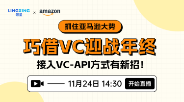 巧借VC迎战年终,接入VC-API方式有新招!