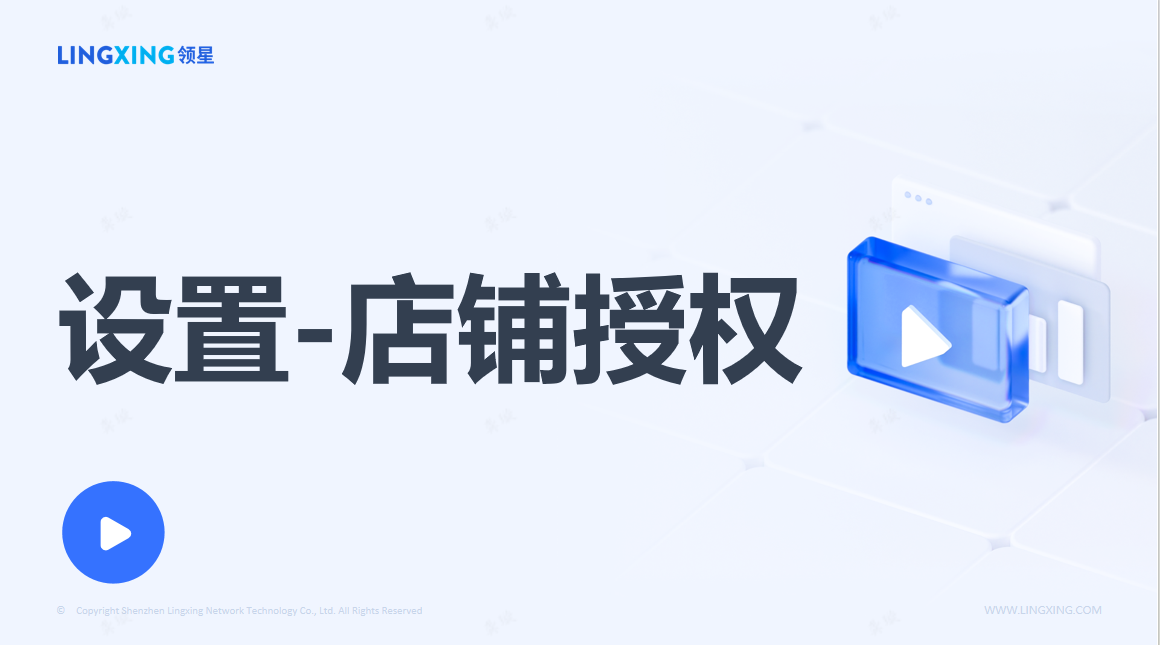 亚马逊店铺授权
