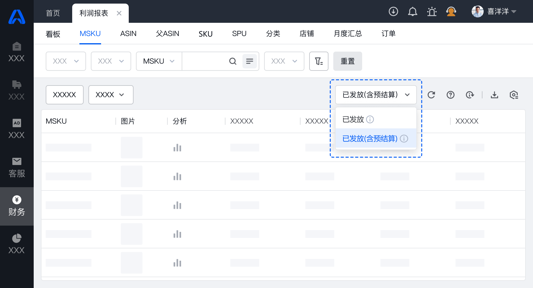 领星ERP2025年4月版本更新