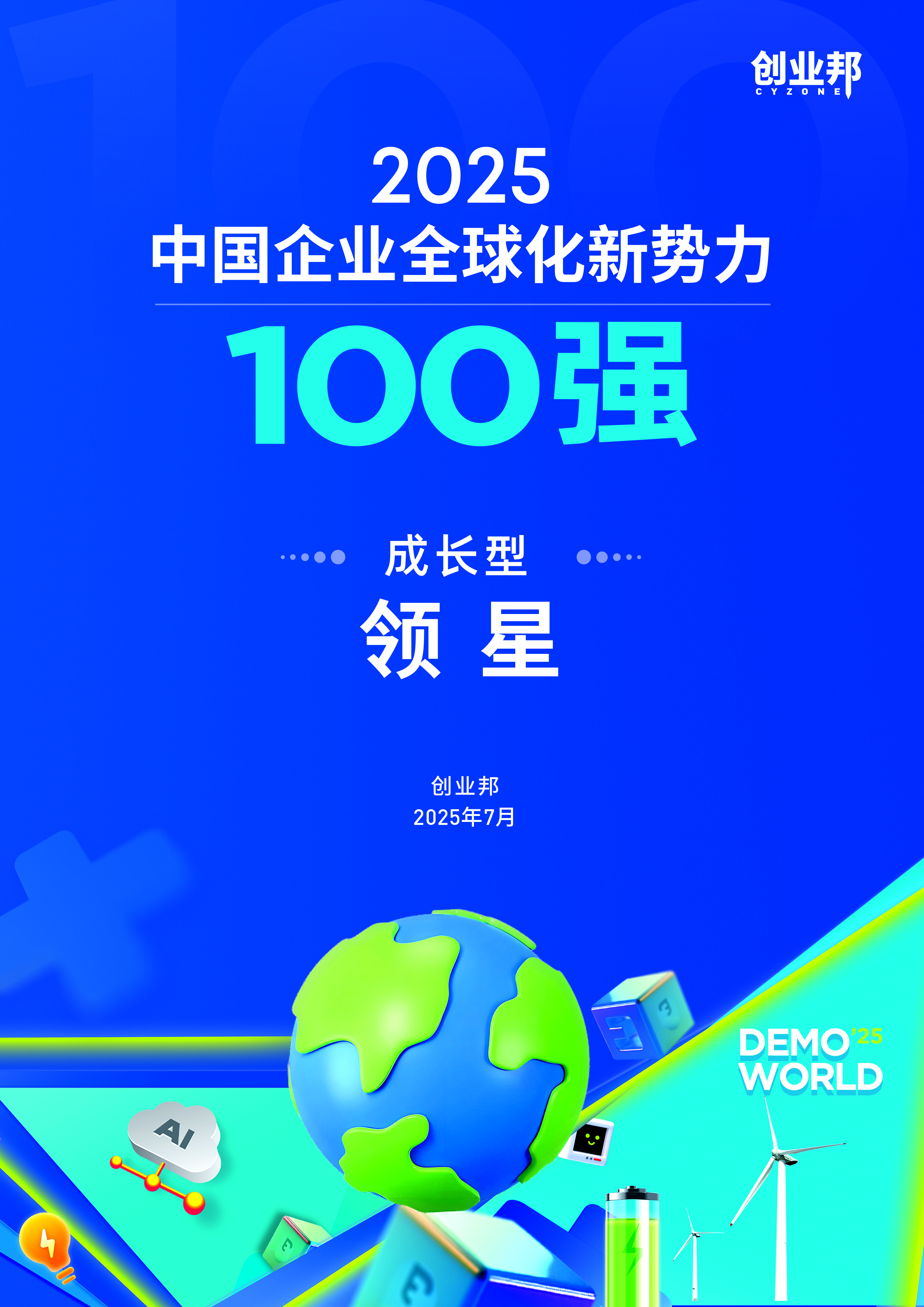 领星