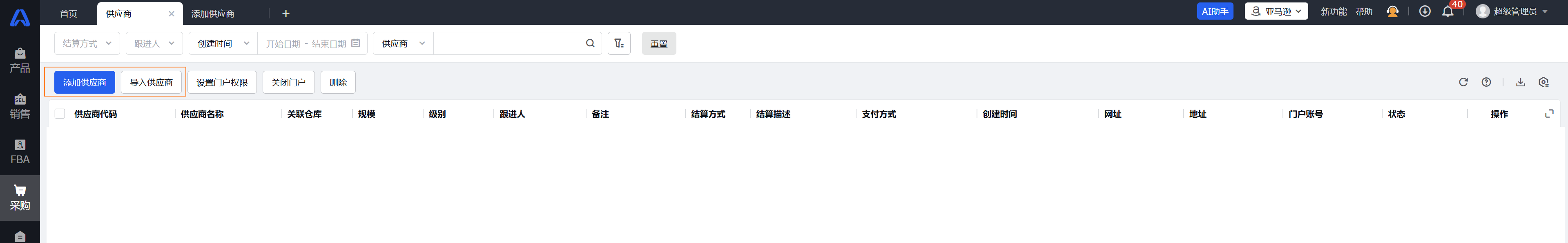領星ERP供應商