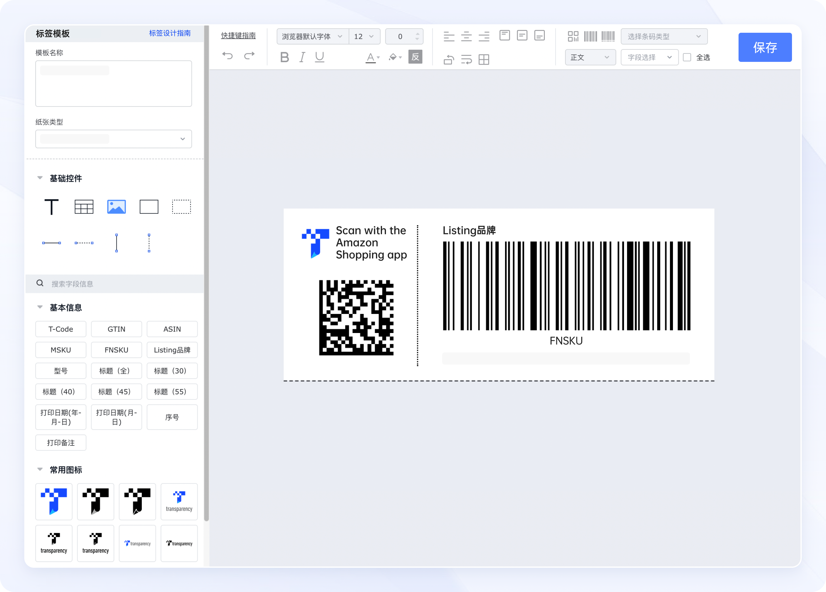 亚马逊Transparency透明计划