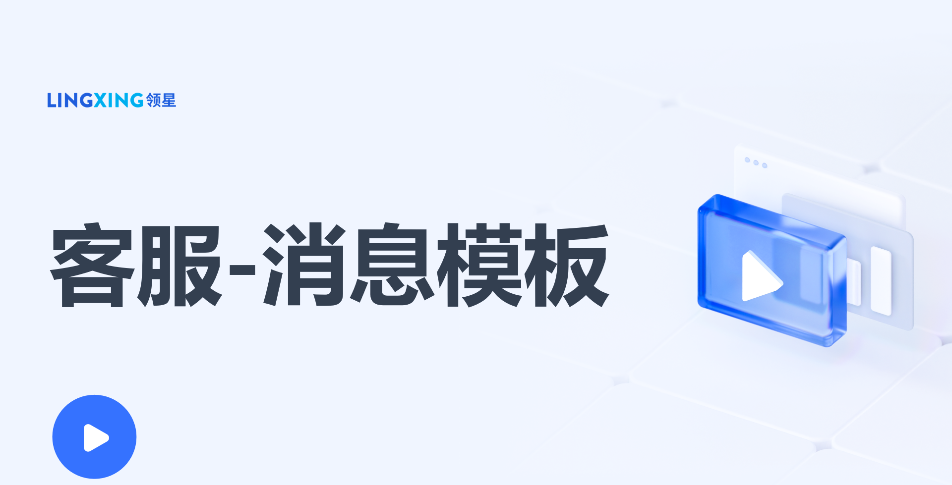 领星ERP消息模版
