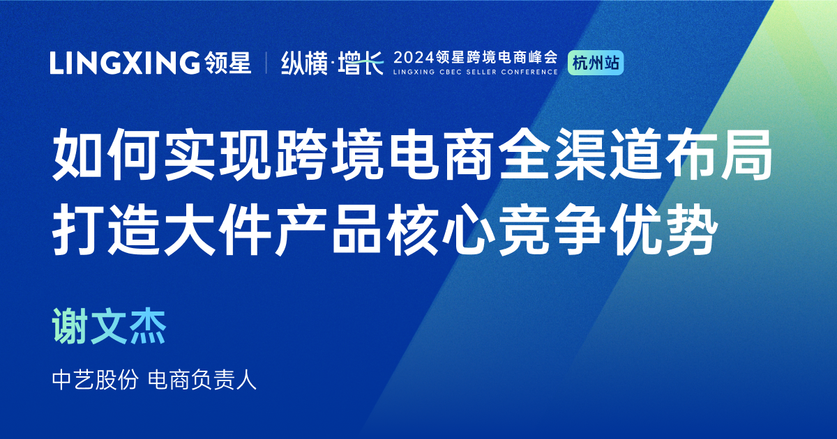 打造跨境电商核心优势，实现全渠道布局