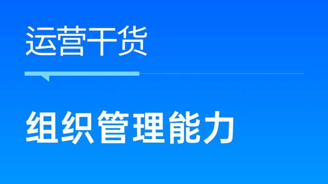 跨境卖家如何构建流程型组织，提升组织管理能力