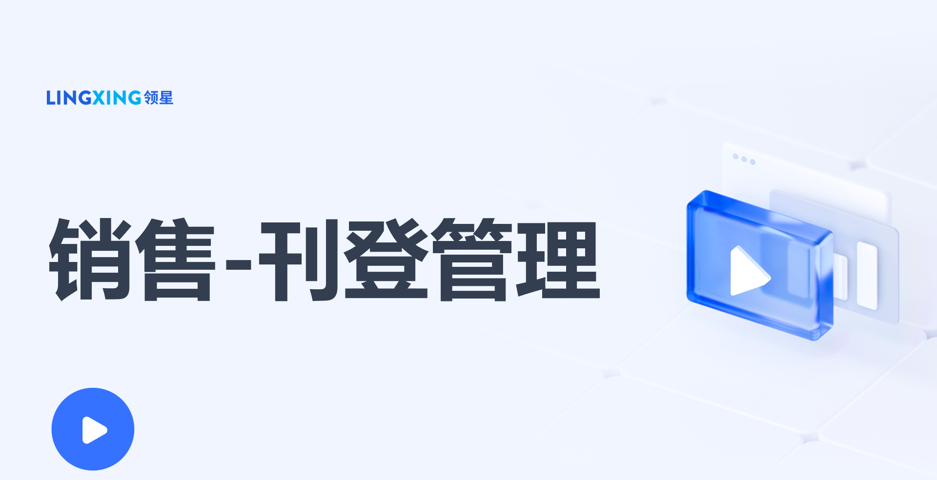 领星ERP刊登管理