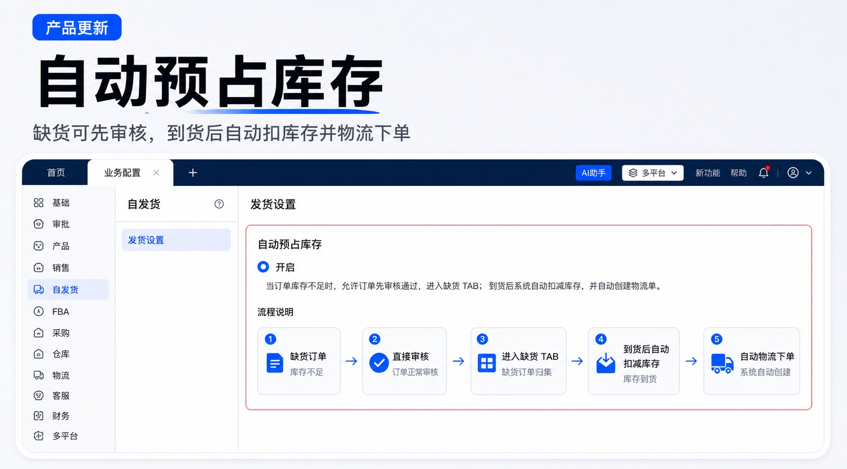 领星ERP2026年5月版本更新