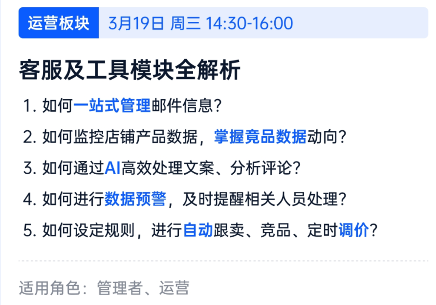 亚马逊ERP系统操作视频教程