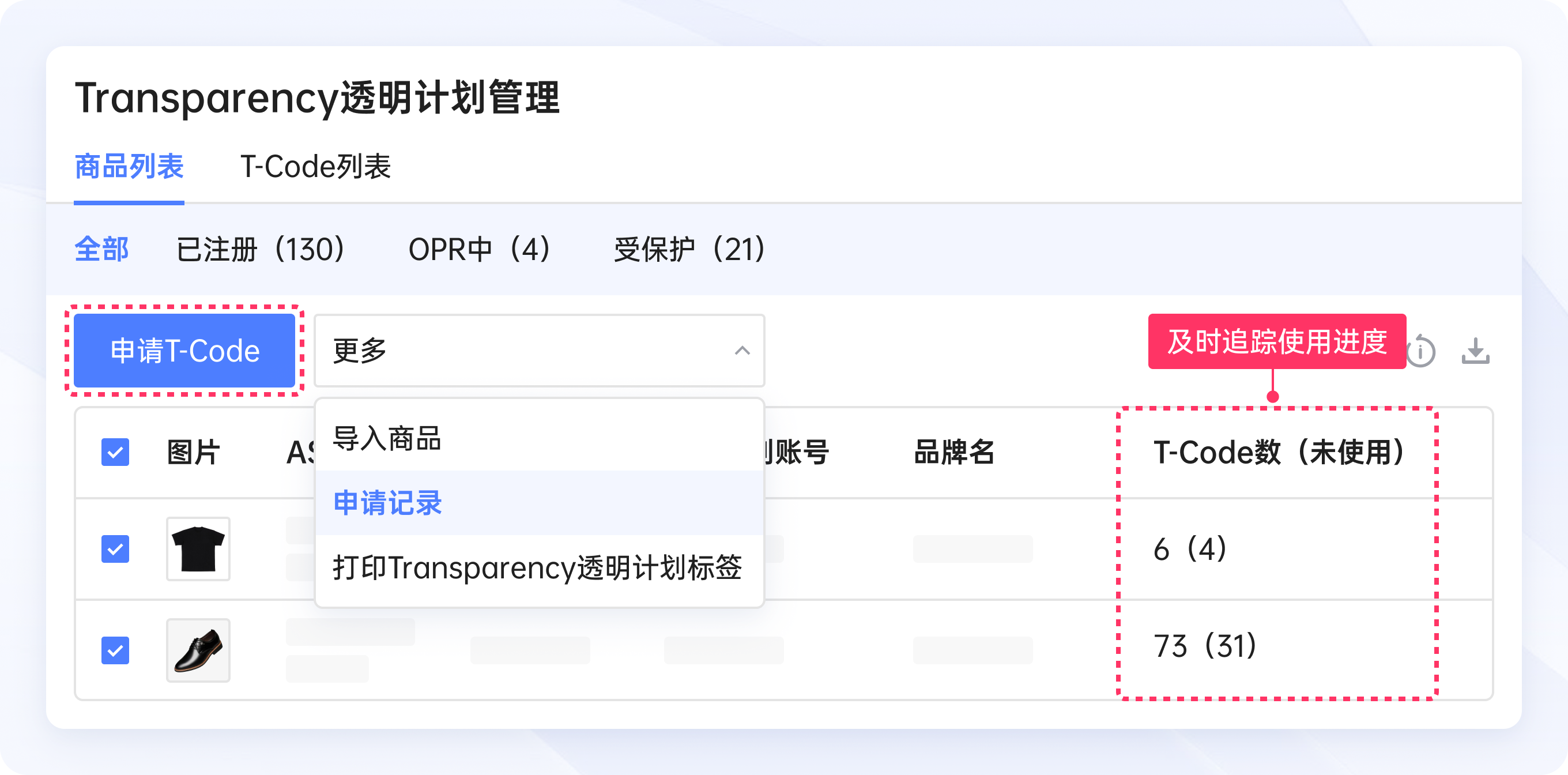 亚马逊Transparency透明计划