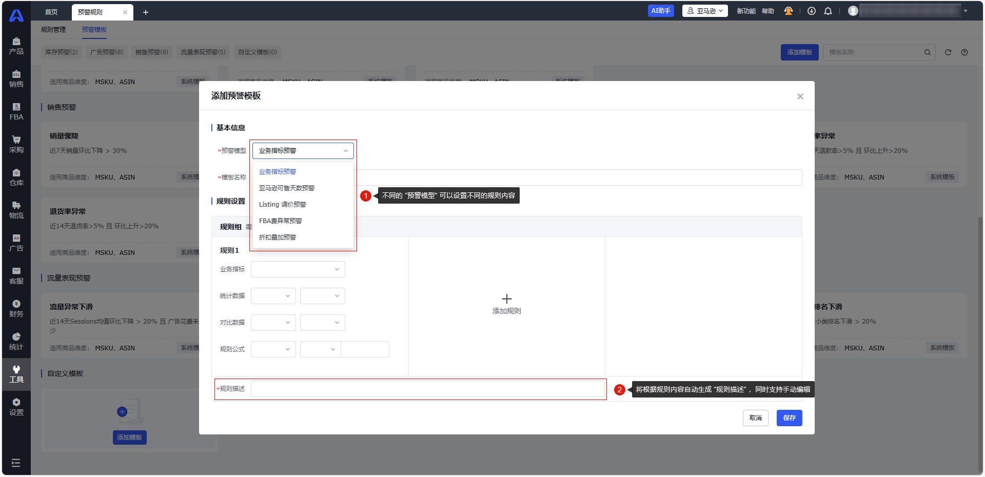 亚马逊库存预警