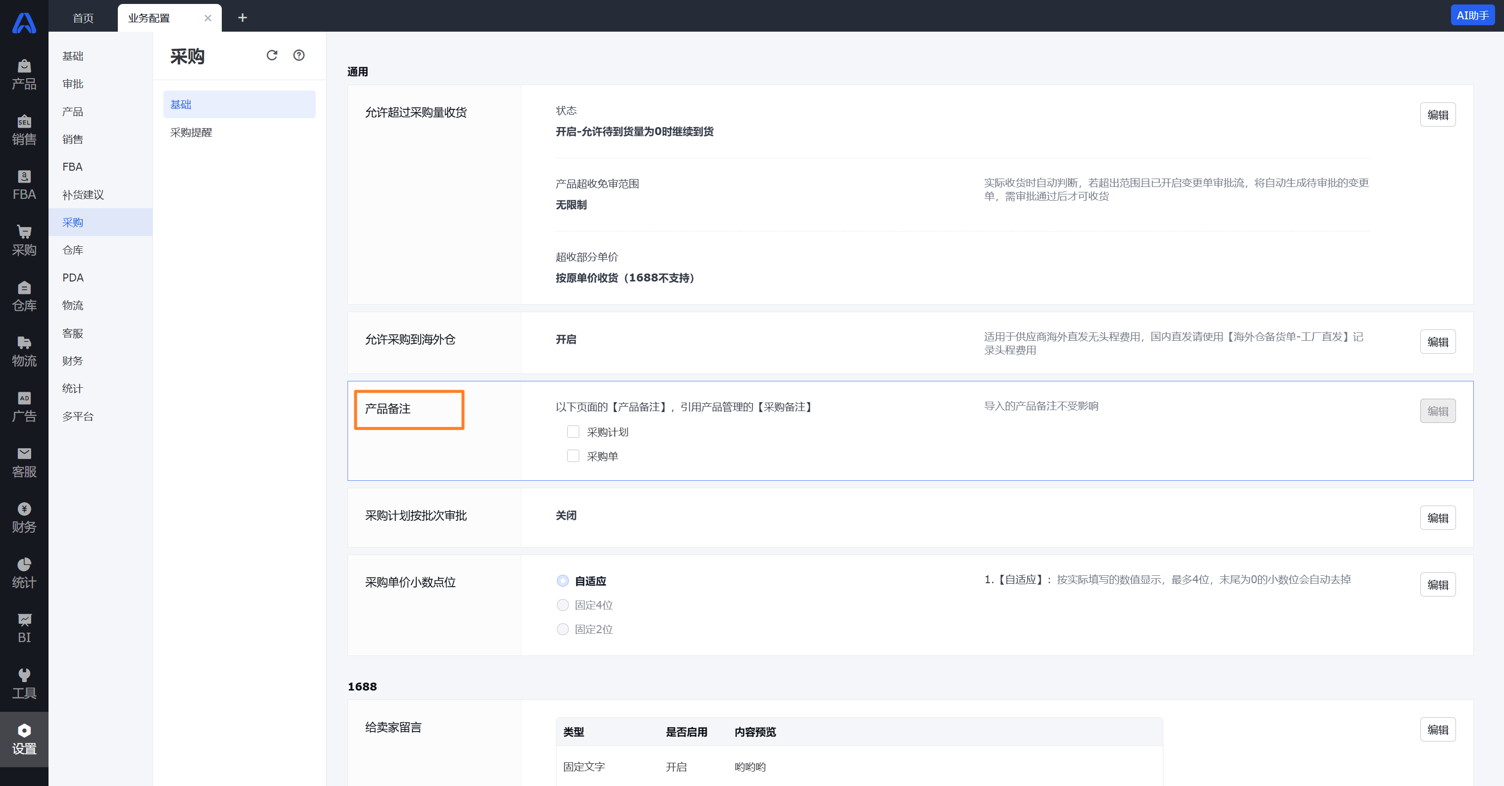 領(lǐng)星ERP采購管理