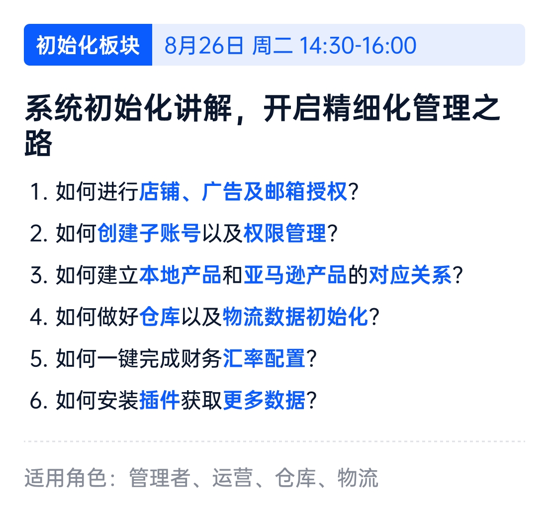 亚马逊ERP系统操作视频教程