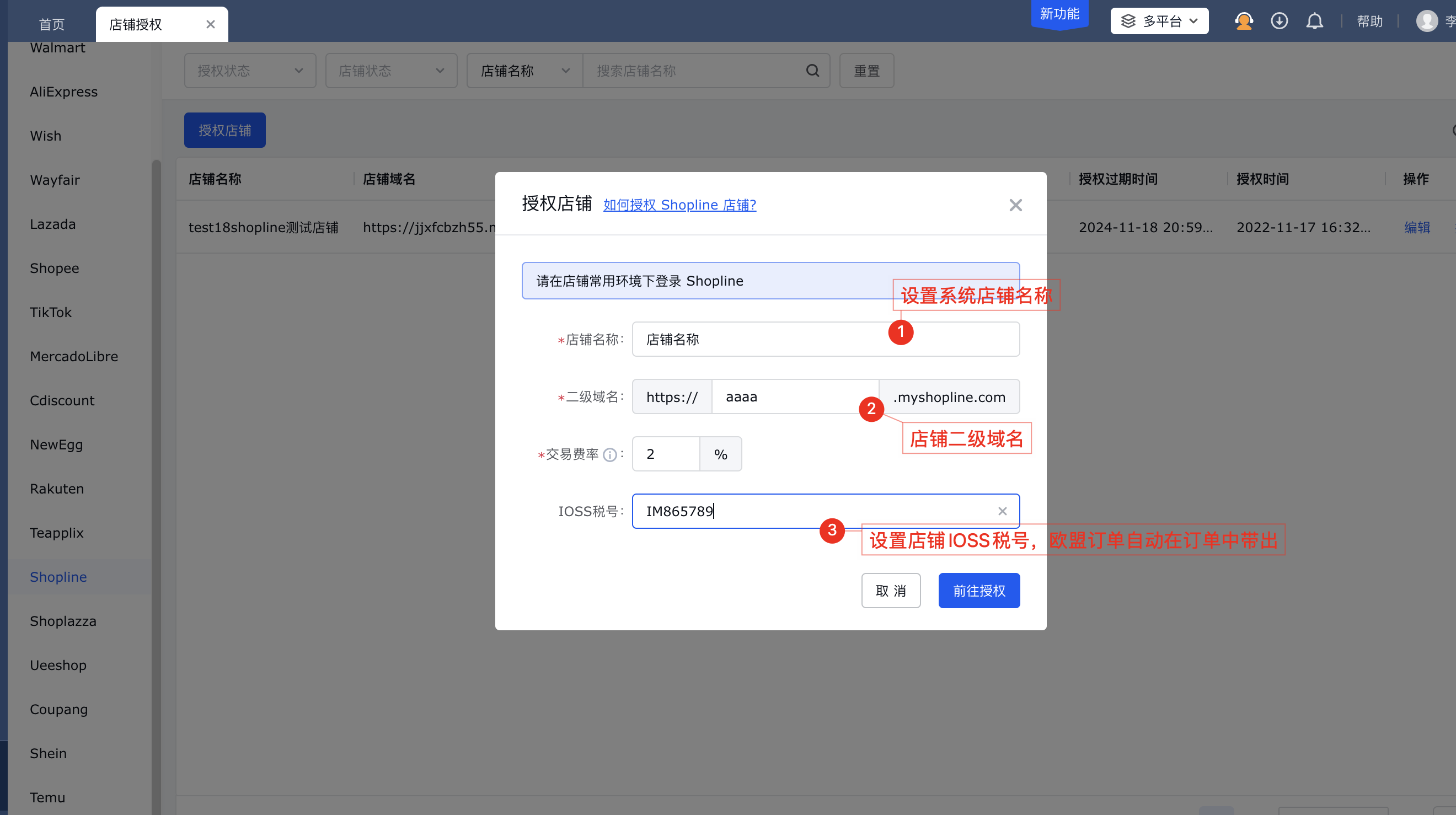 Shopline店铺授权