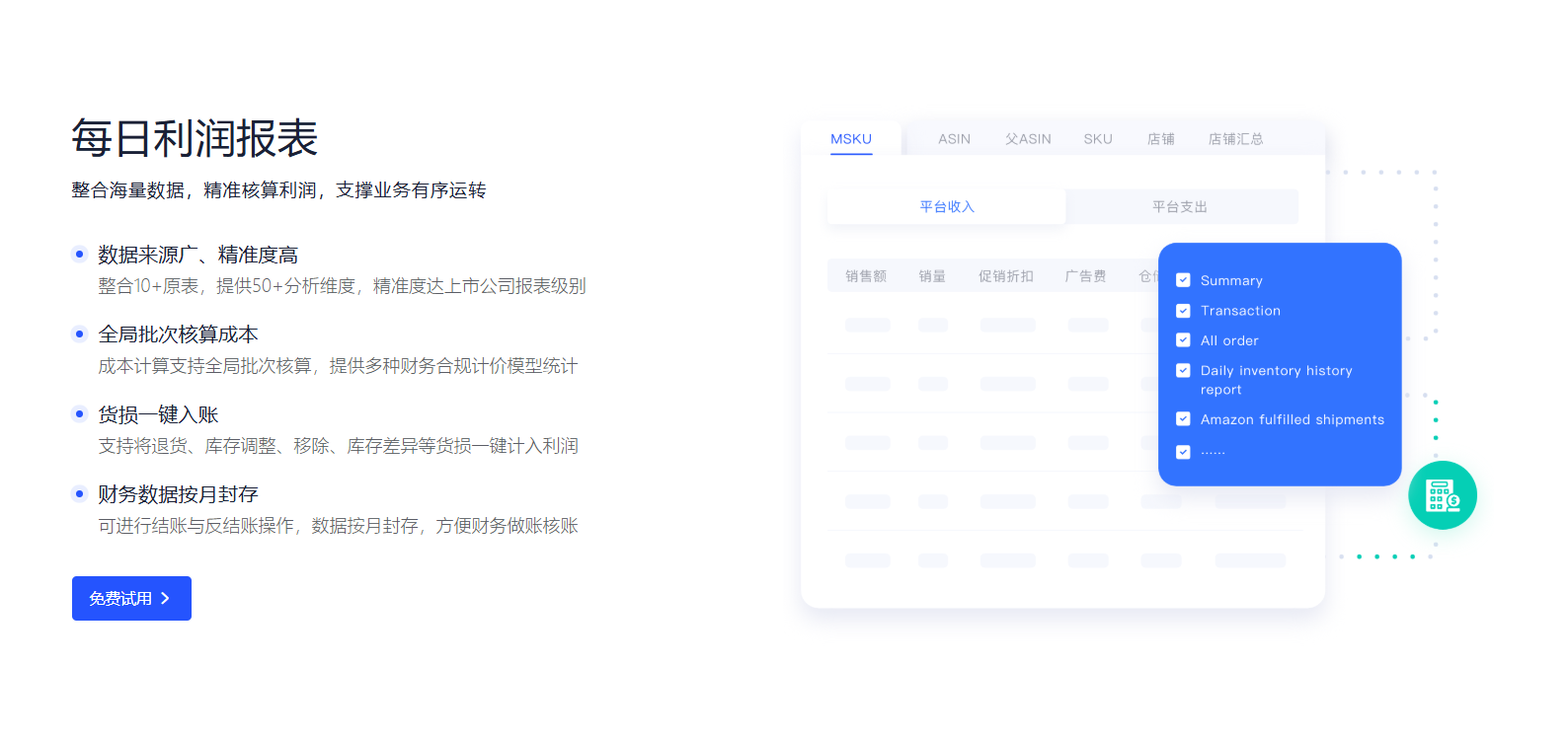 领星ERP
