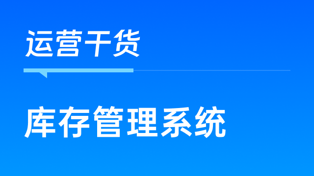 跨境卖家如何优化同一商品多平台售卖，降低超卖与断卖概率