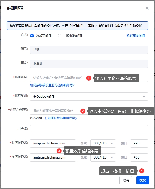 亚马逊ERP邮箱授权